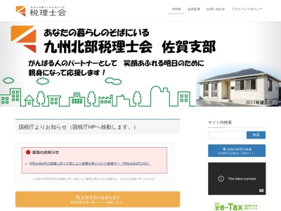 九州北部税理士会佐賀支部(日本、〒840-0834佐賀県佐賀市八幡小路５−２６)