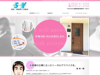 進祐一郎税理士事務所(日本、〒849-0926佐賀県佐賀市若宮２丁目４−１５)