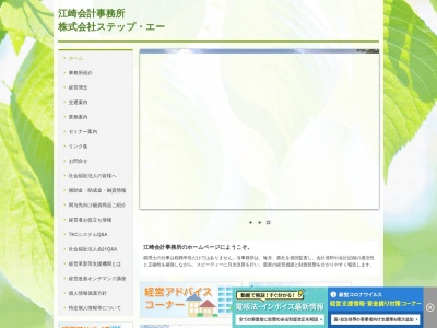 江崎アヤコ税理士事務所(佐賀県唐津市南城内4-63)