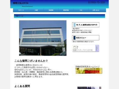 税理士法人 M.T.A(日本、〒847-0081佐賀県唐津市和多田南先石4083−3)