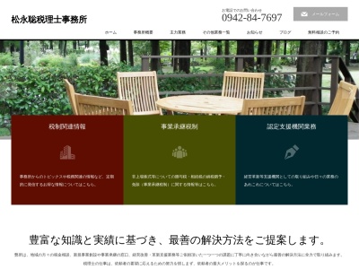 松永聡税理士事務所(日本、〒841-0005 佐賀県鳥栖市弥生が丘5丁目38)