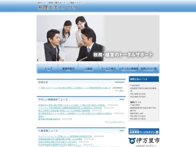 税理士法人ノリタ(日本、〒848-0027佐賀県伊万里市立花町1604−26)