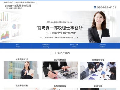 宮崎真一郎税理士事務所(佐賀県武雄市武雄町大字武雄5632)