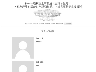 ランキング第23位はクチコミ数「0件」、評価「0.00」で「柿本一義税理士事務所」