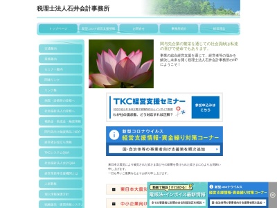 石井税理士事務所(日本、〒850-0056長崎県長崎市恵美須町７−２１恵美須マンション2f)