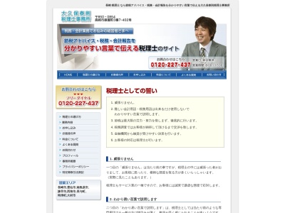 大久保泰則税理士事務所(日本、〒850-0854長崎県長崎市銀屋町3−7)
