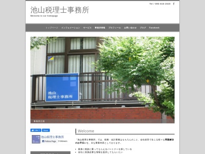 池山税理士事務所(日本、〒850-0832 長崎県長崎市油屋町3−3)