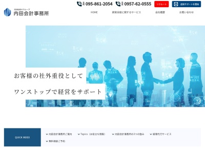 アップパートナーズ（税理士法人）(日本、〒852-8008長崎県長崎市曙町４−９内田ビル)