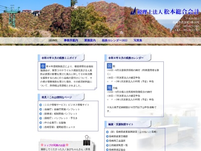 ランキング第5位はクチコミ数「1件」、評価「0.88」で「松本信幸税理士事務所」