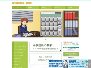 福井義憲税理士事務所(長崎県長崎市花丘町11-24)