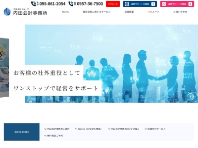 内田会計事務所(税理士法人)長崎オフィス(長崎県長崎市曙町4-9)