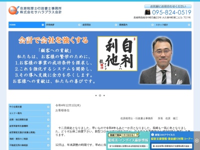 佐原徹三税理士事務所(日本、〒850-0055長崎県長崎市中町5−23)