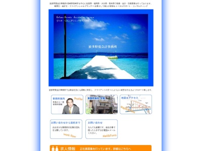 波多野寛会計事務所(日本、〒850-0024長崎県長崎市大井手町55)