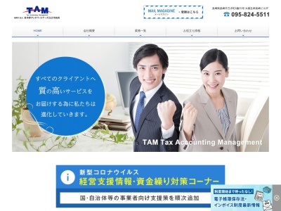 波多野アンドパートナーズ会計事務所(税理士法人)(日本、〒850-0033長崎県長崎市万才町6−35三井生命長崎ビル2F)
