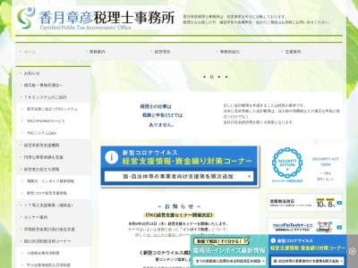 香月章彦税理士事務所(日本、〒857-0861 長崎県佐世保市峰坂町５−２９)