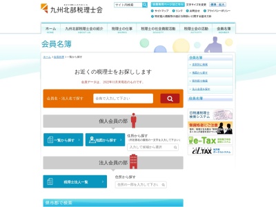 九州北部税理士会佐世保支部(日本、〒857-0042長崎県佐世保市高砂町4−18)