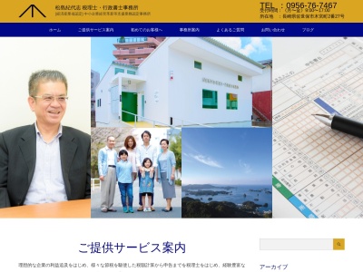 松島紀代志税理士事務所(長崎県佐世保市木宮町2-27)