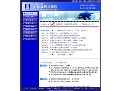 村田経理事務所(税理士法人)(日本、〒857-0033長崎県佐世保市城山町2−4)