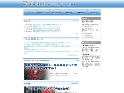 宮地学税理士事務所(長崎県佐世保市今福町7-7)