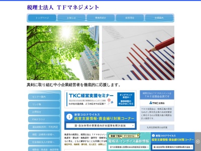 税理士法人TFマネジメント(日本、〒855-0824 長崎県島原市白山町6)