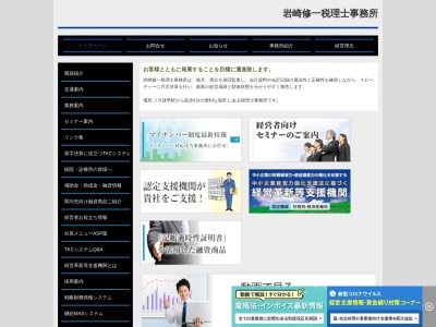 NiP(税理士法人)(長崎県諫早市永昌東町16-18)