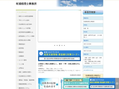 有浦税理士事務所(長崎県諫早市平山町286-11)