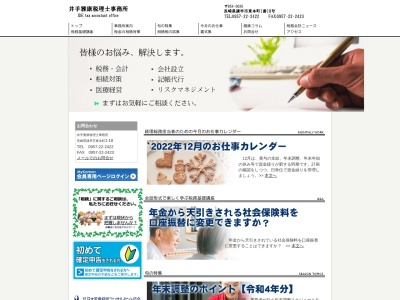 井手雅康税理士事務所(長崎県諫早市東本町1-18)