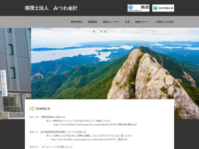 税理士法人みつわ会計(日本、〒817-0014長崎県対馬市厳原町天道茂４８８)