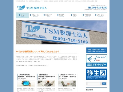 TSM(税理士法人)(長崎県対馬市厳原町久田道1644)