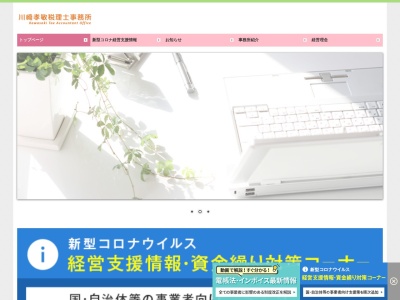 ランキング第1位はクチコミ数「0件」、評価「0.00」で「川崎孝敏税理士事務所」