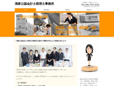 清家山下会計事務所(日本、〒860-0831熊本県熊本市中央区八王寺町34−1)