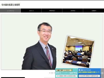 寺本憲央税理士事務所(熊本県熊本市中央区神水1-25-11)