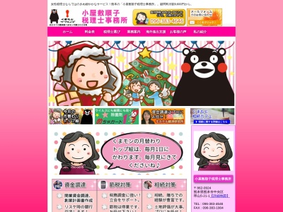 小屋敷順子税理士事務所(日本、〒862-0924熊本県熊本市中央区帯山５丁目２１−１)