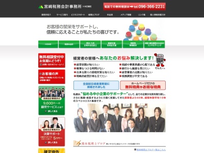 宮崎信一郎税理士事務所(熊本県熊本市中央区新大江1-15-4)