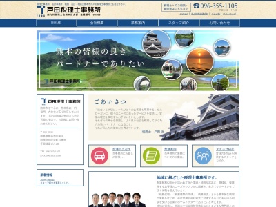 戸田強税理士事務所(日本、〒860-0035熊本県熊本市中央区呉服町3丁目32TKビル)