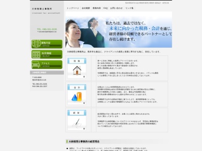 大林裕之税理士事務所のクチコミ・評判とホームページ
