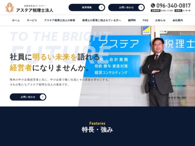 ランキング第8位はクチコミ数「4件」、評価「2.65」で「アステア税理士法人」