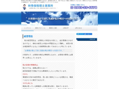 林秀俊税理士事務所(日本、〒866-0852 熊本県八代市大手町１丁目６−２７ オレンジボックス 3F)
