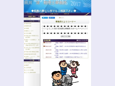 ランキング第2位はクチコミ数「0件」、評価「0.00」で「田川清税理士事務所」