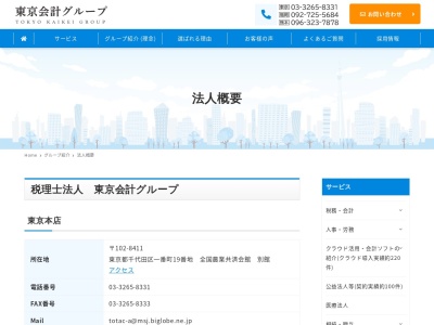 東京会計グループ(税理士法人)人吉支店(熊本県人吉市北泉田町240-1)