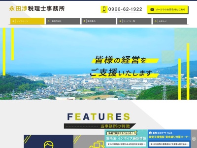 永田栄市税理士事務所(日本、〒867-0011熊本県水俣市陣内1丁目13−1)
