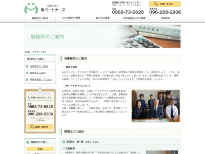 東巽税理士事務所(日本、〒865-0045熊本県玉名市伊倉南方985−1)