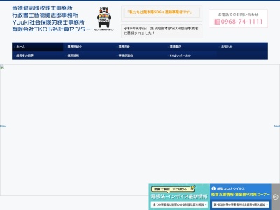 皆徳健志郎税理士事務所(熊本県玉名市松木10-9)