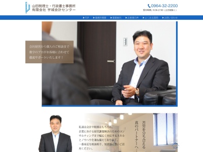 (有)宇城会計センター(日本、〒869-0502熊本県宇城市松橋町松橋579−3)