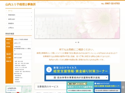 山内税理士事務所(熊本県阿蘇市内牧412-9)