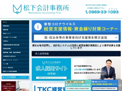 ランキング第6位はクチコミ数「0件」、評価「0.00」で「松下会計事務所」