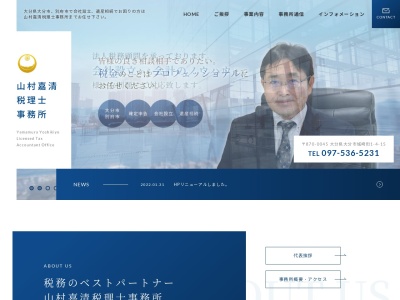 山村嘉清税理士事務所(日本、〒870-0045 大分県大分市城崎町１丁目４−１５)