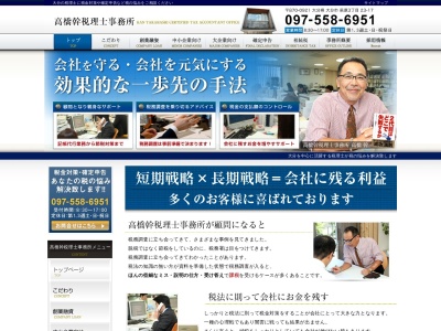 高橋幹税理士事務所(大分県大分市萩原3-23-17)