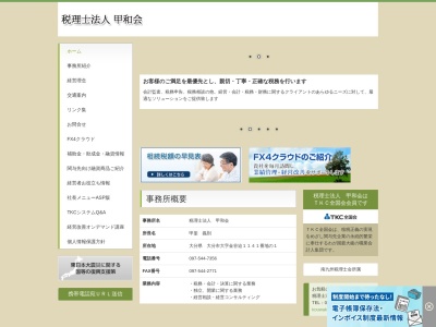 甲和会(税理士法人)(大分県大分市大字金谷迫5)