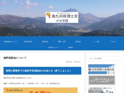 南九州税理士会大分県連合会大分支部(日本、〒870-0034 大分県大分市都町1丁目3−22)